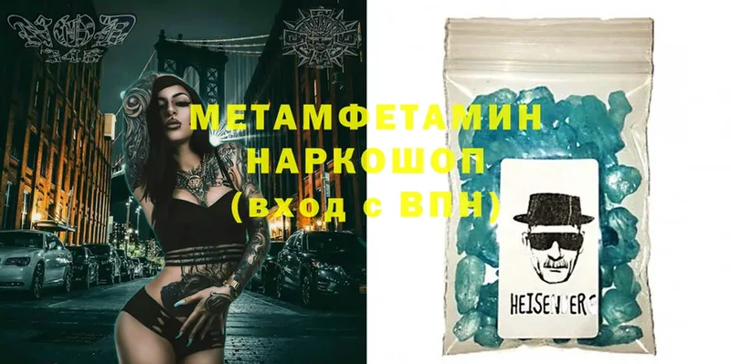 Метамфетамин Methamphetamine  Балахна 